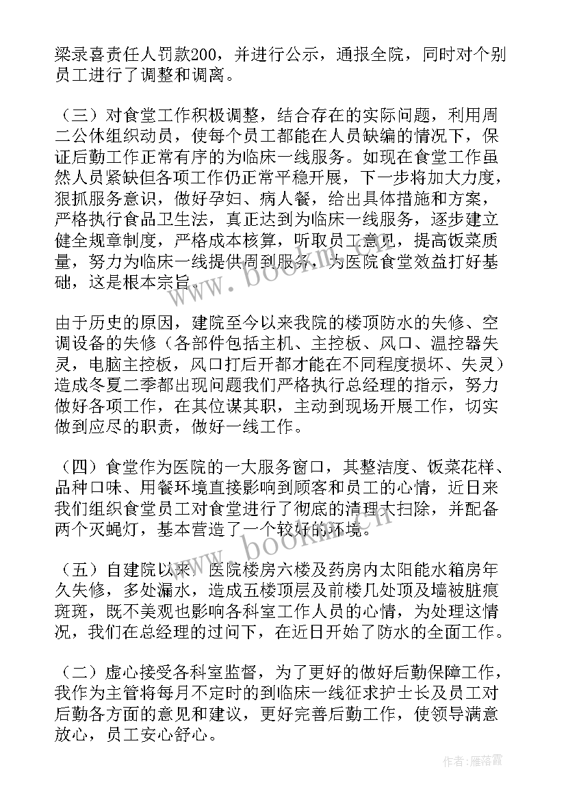 2023年医院后勤工作总结序言 医院后勤工作总结(精选9篇)