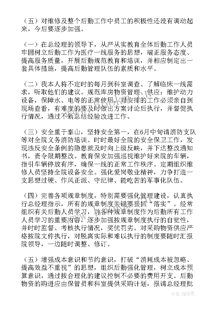 2023年医院后勤工作总结序言 医院后勤工作总结(精选9篇)