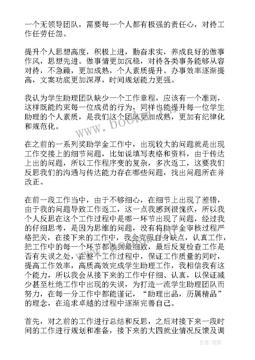 学长助理个人介绍 助理工作总结(模板6篇)