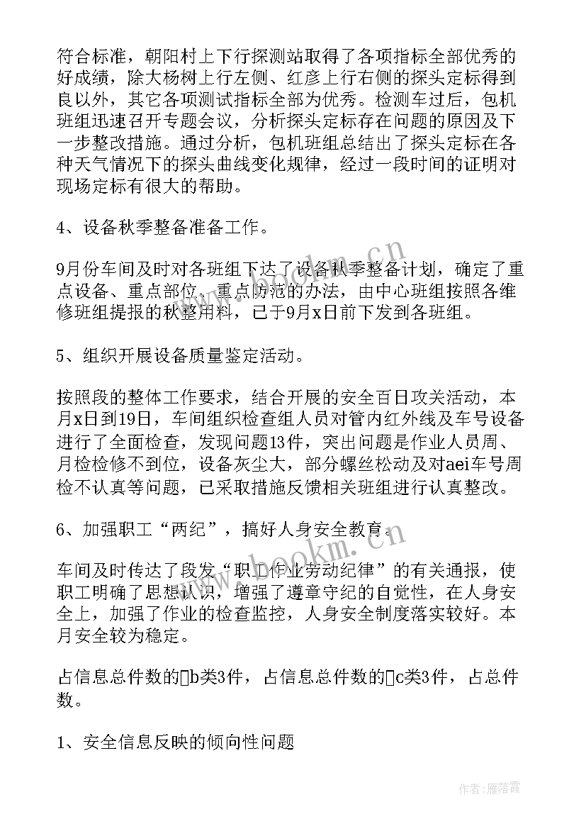 铁路工作总结报告(优质8篇)