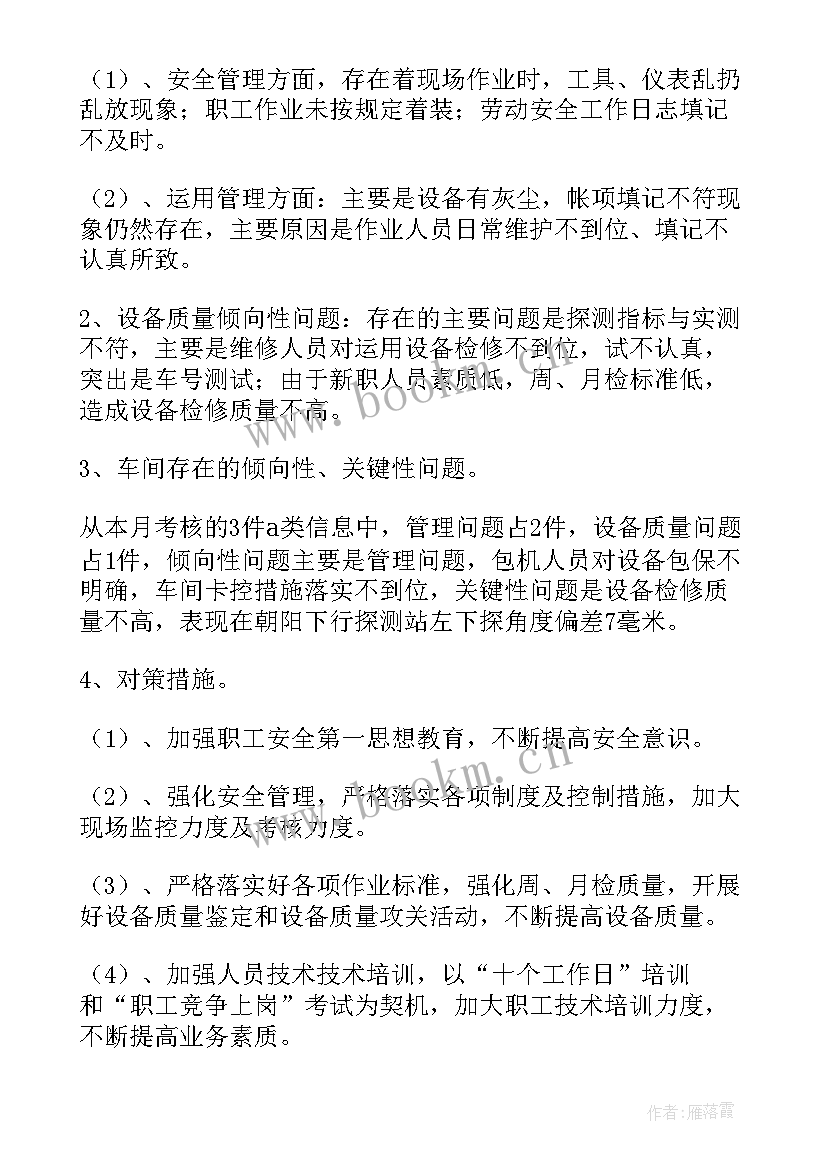 铁路工作总结报告(优质8篇)