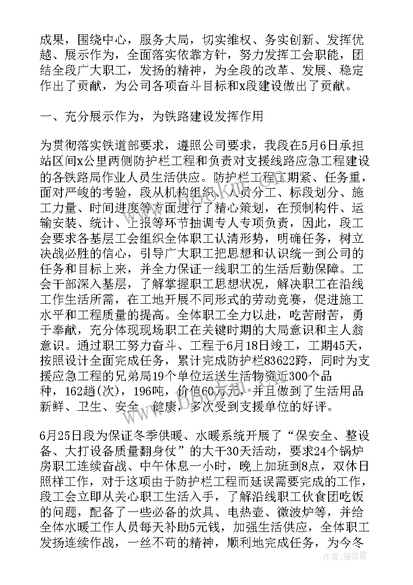 铁路工作总结报告(优质8篇)