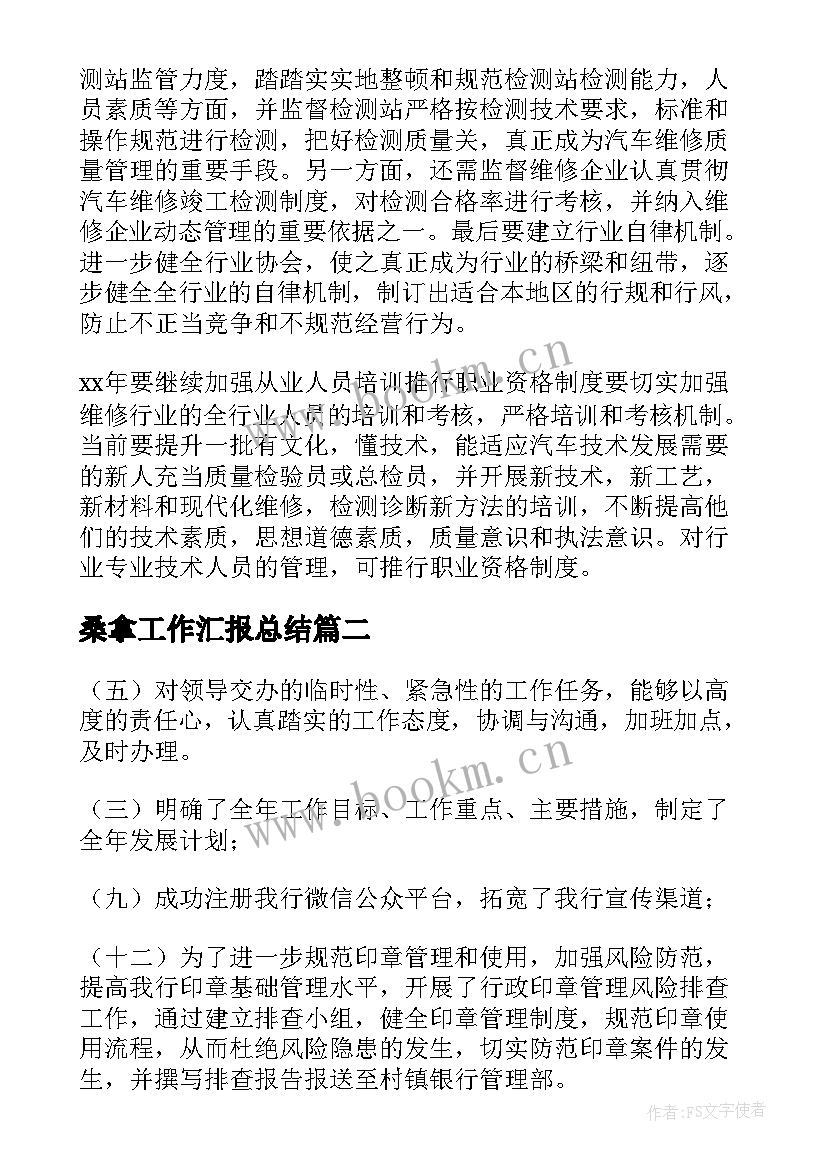 最新桑拿工作汇报总结(优质6篇)