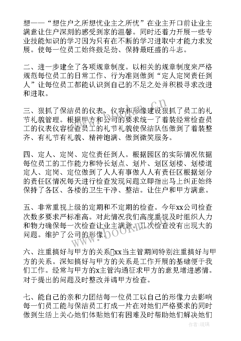 2023年点心主管工作总结(通用8篇)