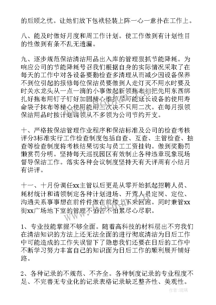 2023年点心主管工作总结(通用8篇)