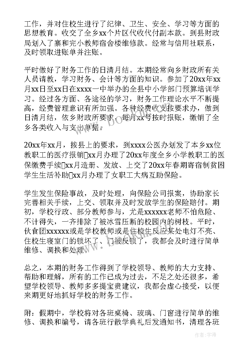 个人财务工作总结及下一年工作计划(优秀8篇)