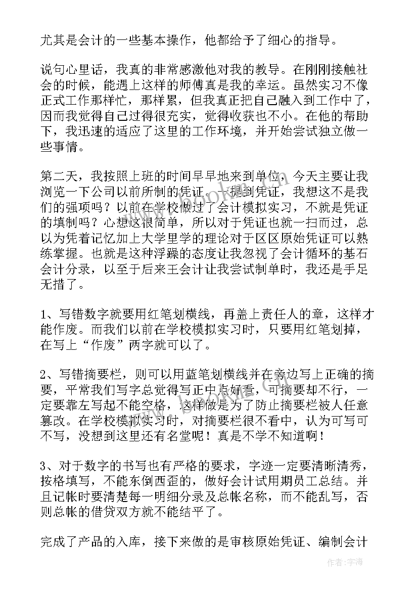 个人财务工作总结及下一年工作计划(优秀8篇)