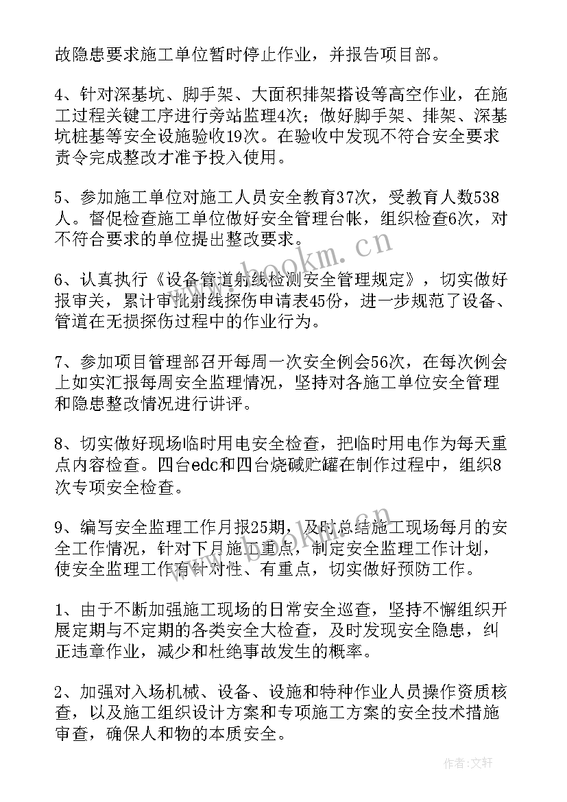 最新园林监理安全工作总结报告(实用9篇)