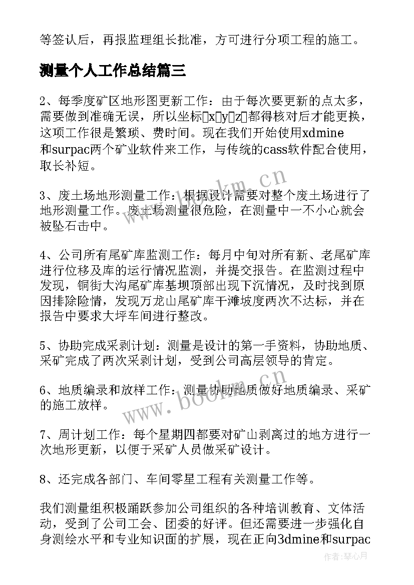 最新测量个人工作总结(模板8篇)