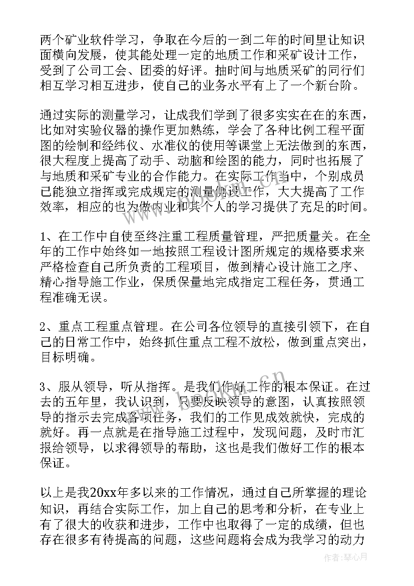 最新测量个人工作总结(模板8篇)