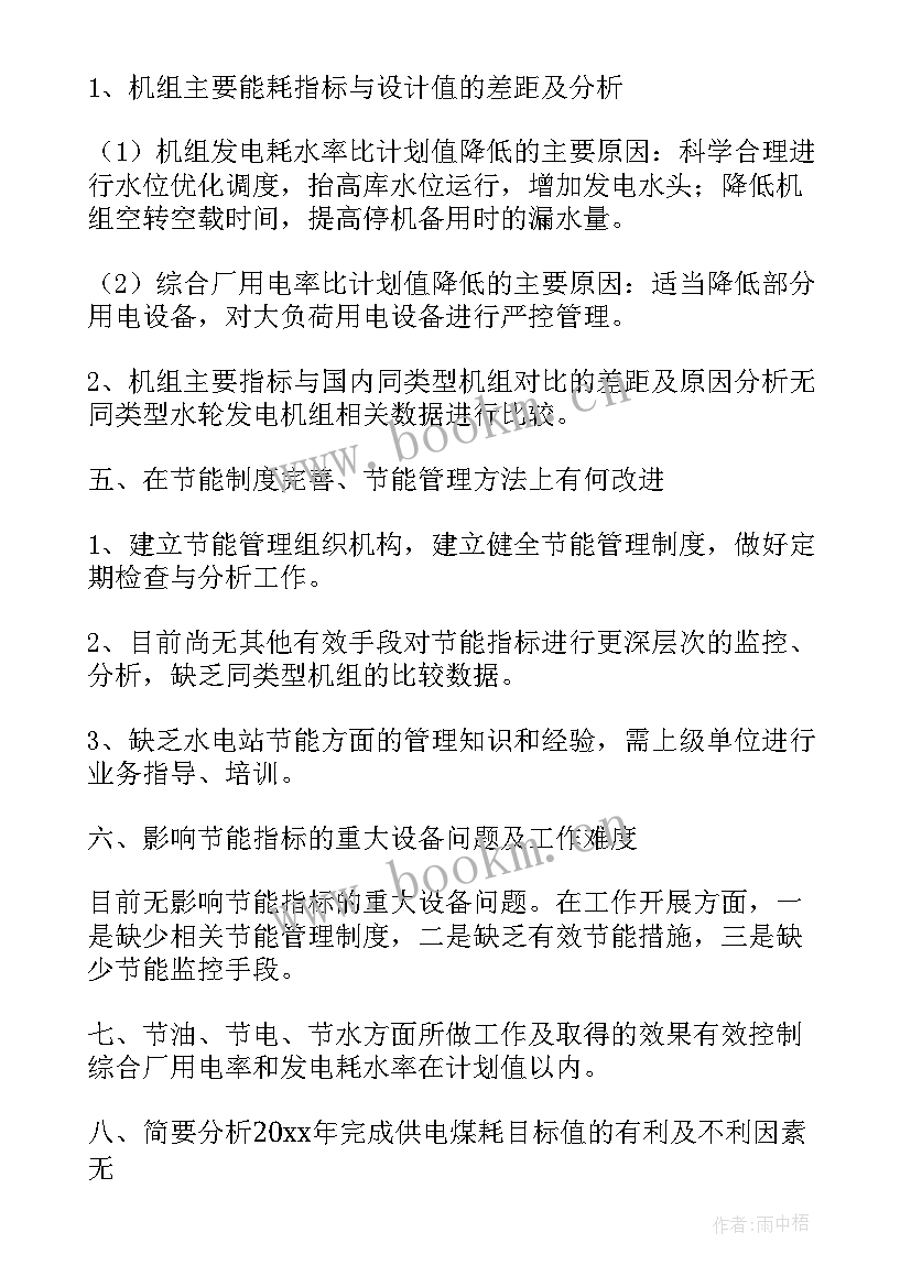 最新水电工作总结报告(通用9篇)