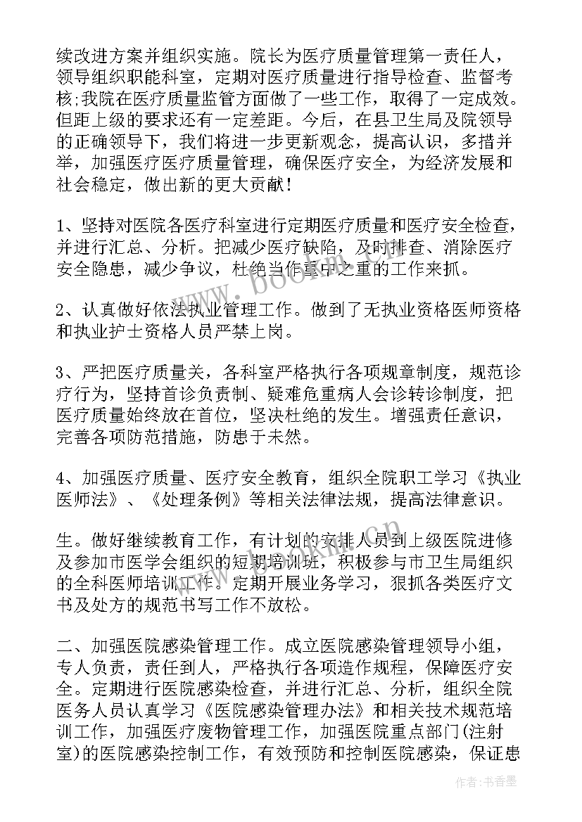 最新医疗质量控制总结 医疗质量个人年终工作总结(实用7篇)