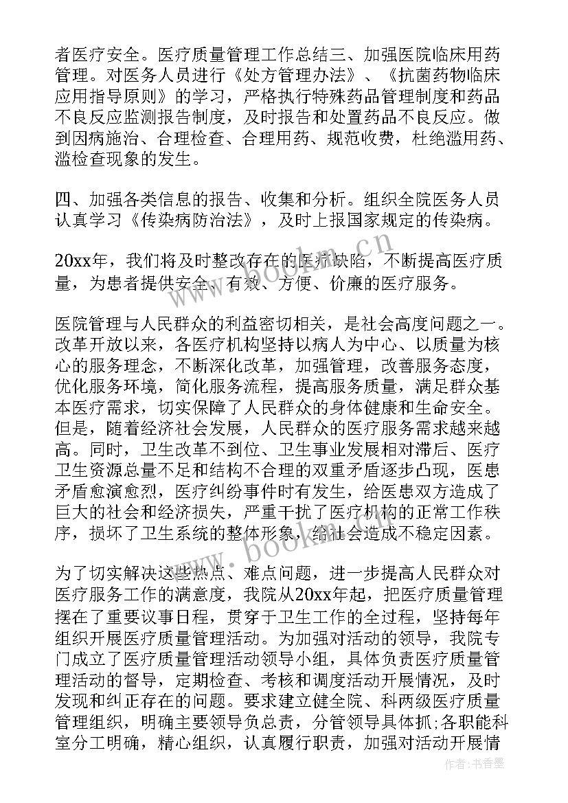 最新医疗质量控制总结 医疗质量个人年终工作总结(实用7篇)