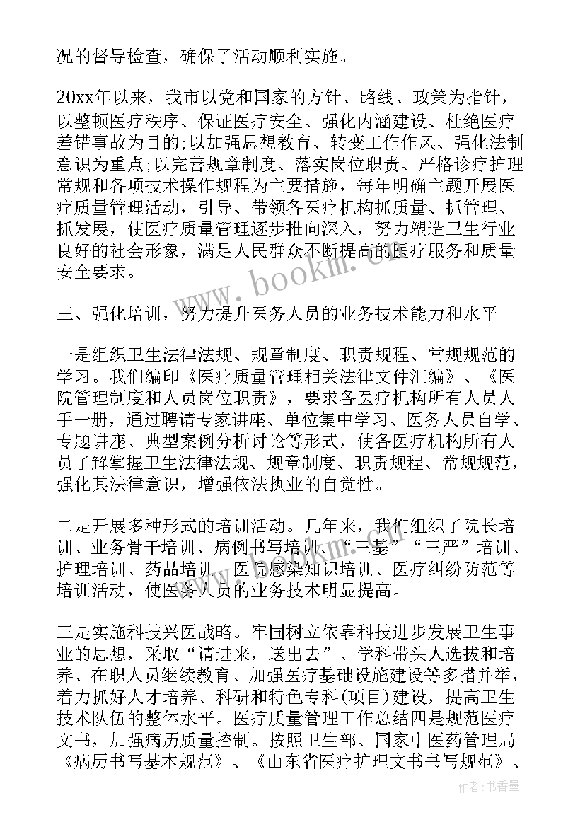 最新医疗质量控制总结 医疗质量个人年终工作总结(实用7篇)