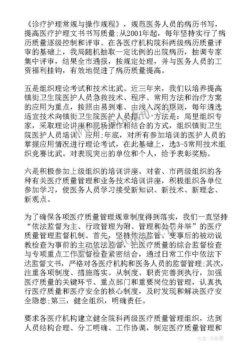 最新医疗质量控制总结 医疗质量个人年终工作总结(实用7篇)