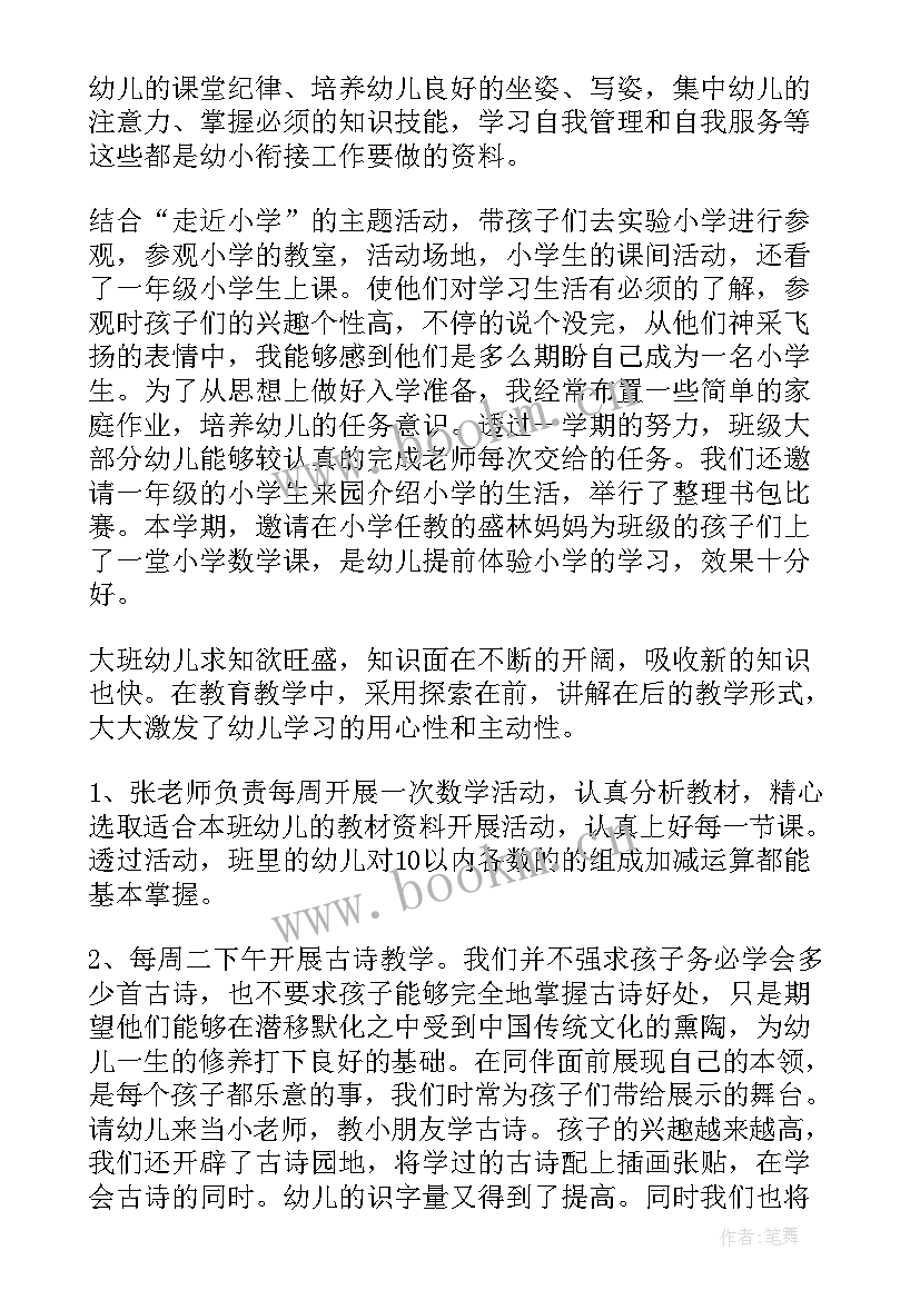 2023年幼儿园晨锻总结(通用5篇)