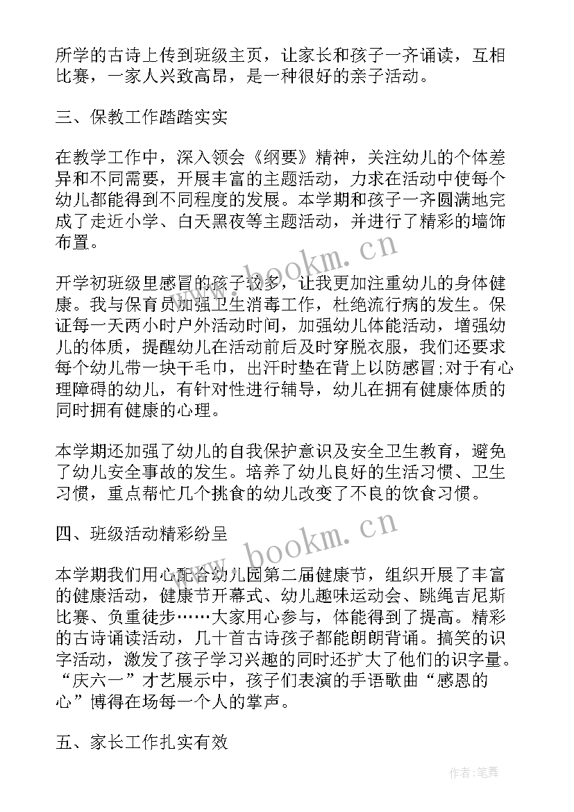 2023年幼儿园晨锻总结(通用5篇)