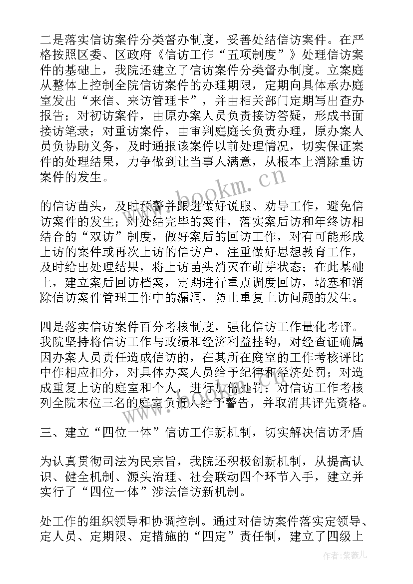 2023年化解信访工作措施 信访工作总结(汇总6篇)