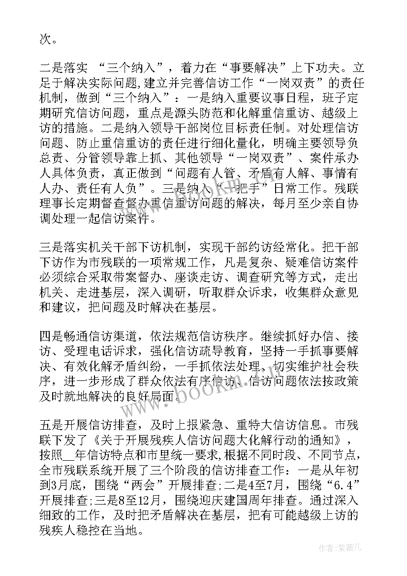 2023年化解信访工作措施 信访工作总结(汇总6篇)