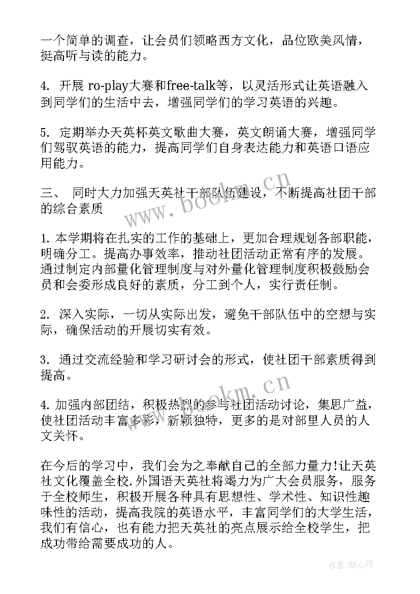 2023年英语社团工作总结(汇总5篇)