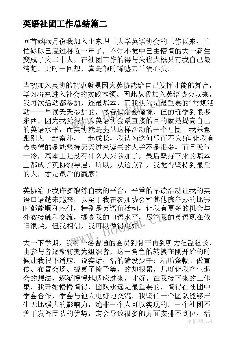 2023年英语社团工作总结(汇总5篇)