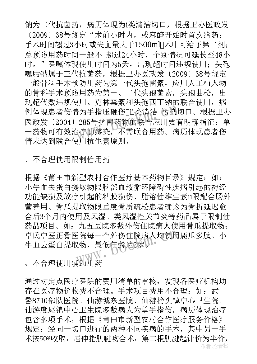 大厂审核工作总结 医嘱审核工作总结(通用7篇)