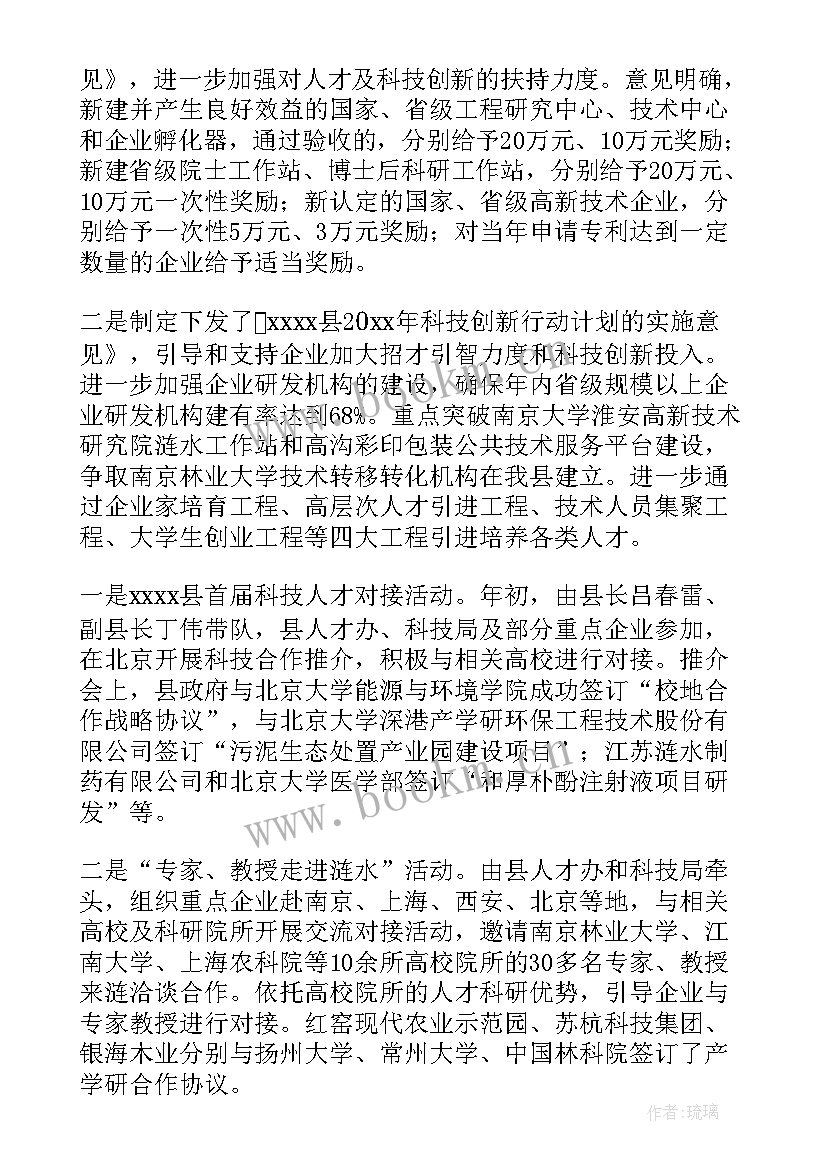 侨办人才工作总结汇报(实用10篇)