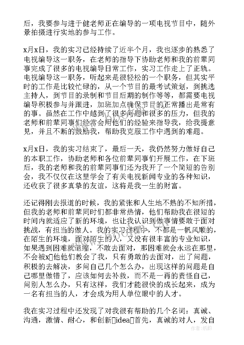 工作总结视频 短视频编导工作总结(实用8篇)