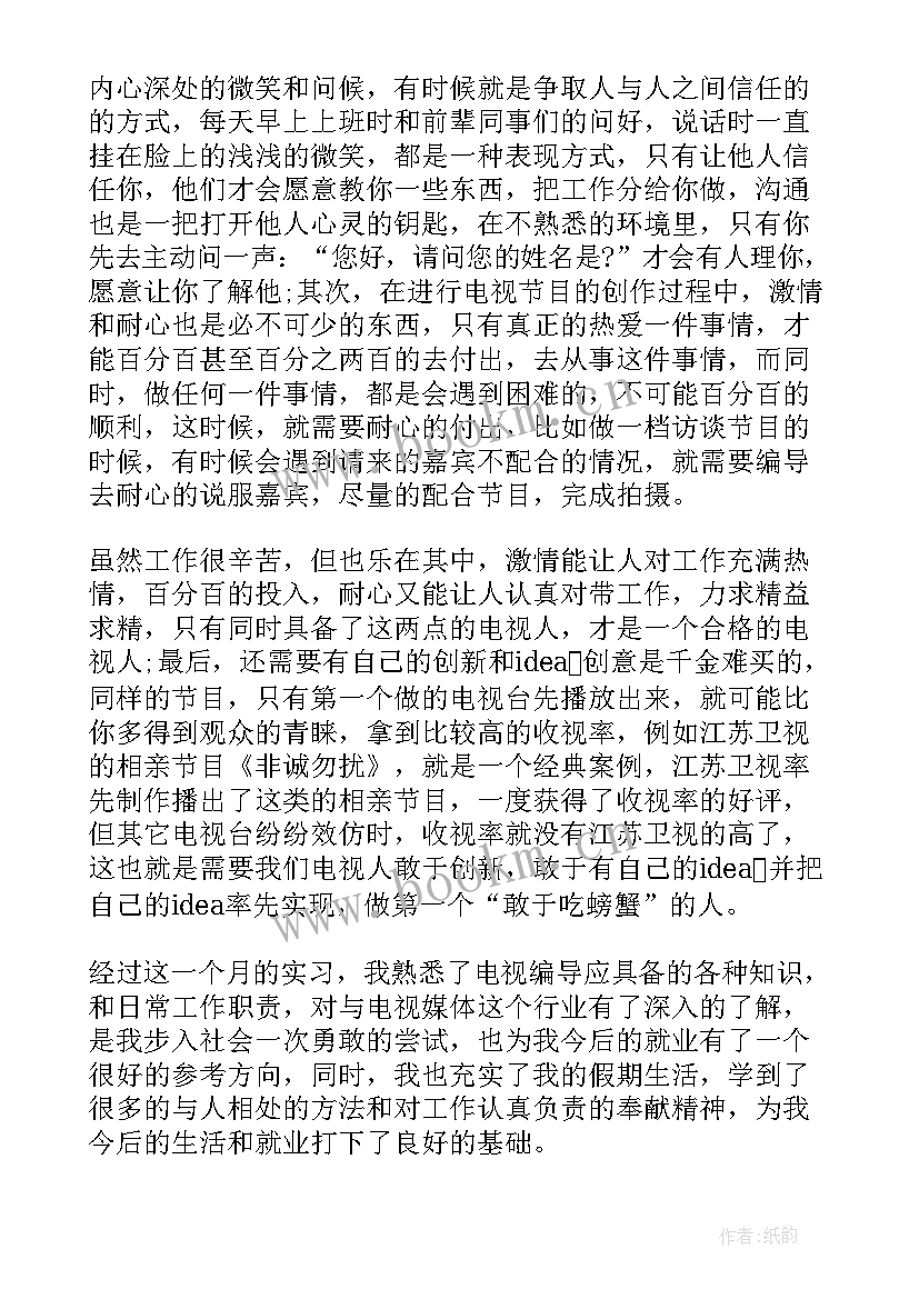 工作总结视频 短视频编导工作总结(实用8篇)