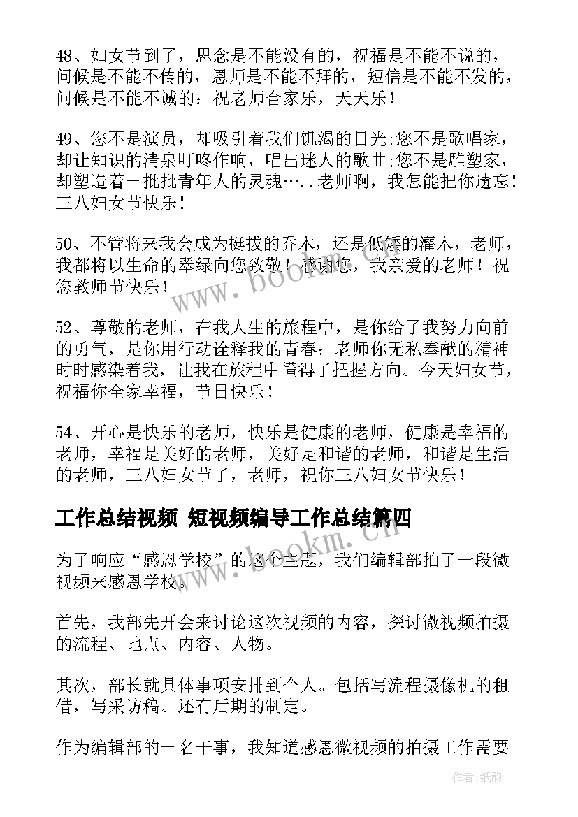 工作总结视频 短视频编导工作总结(实用8篇)