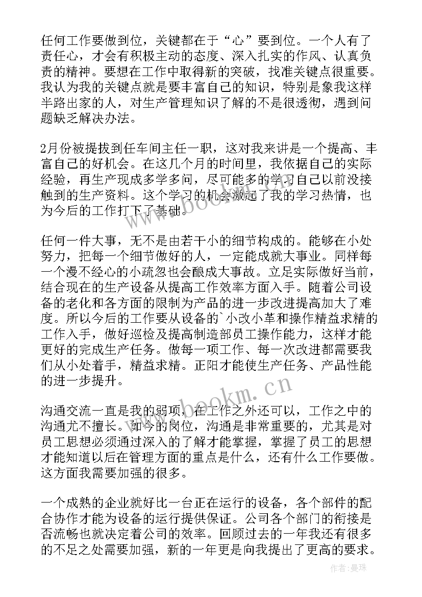 最新模具工作周工作总结(模板5篇)