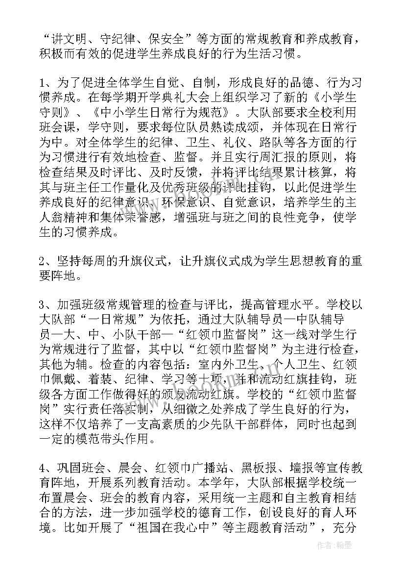 最新教师少先队工作总结小学(精选5篇)