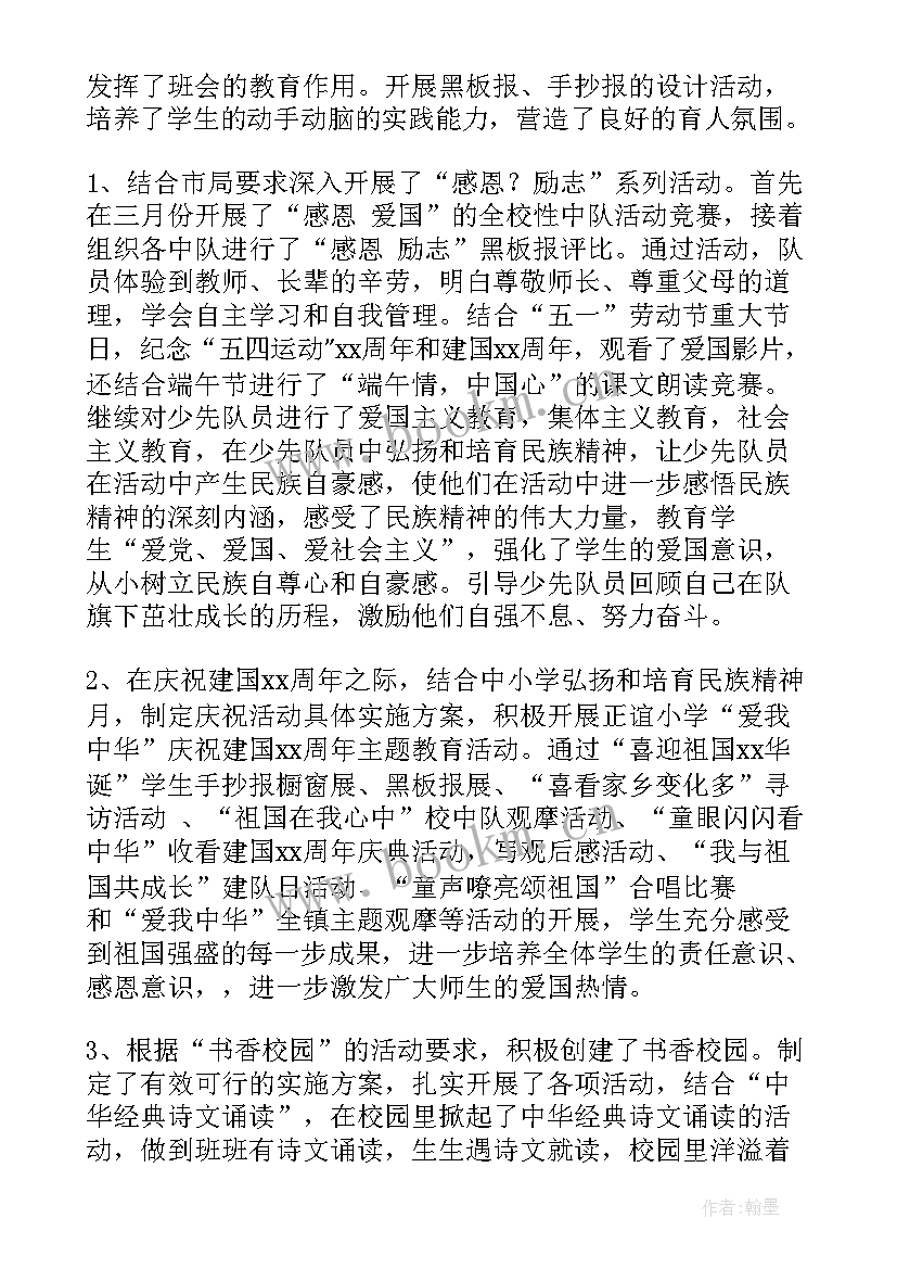 最新教师少先队工作总结小学(精选5篇)