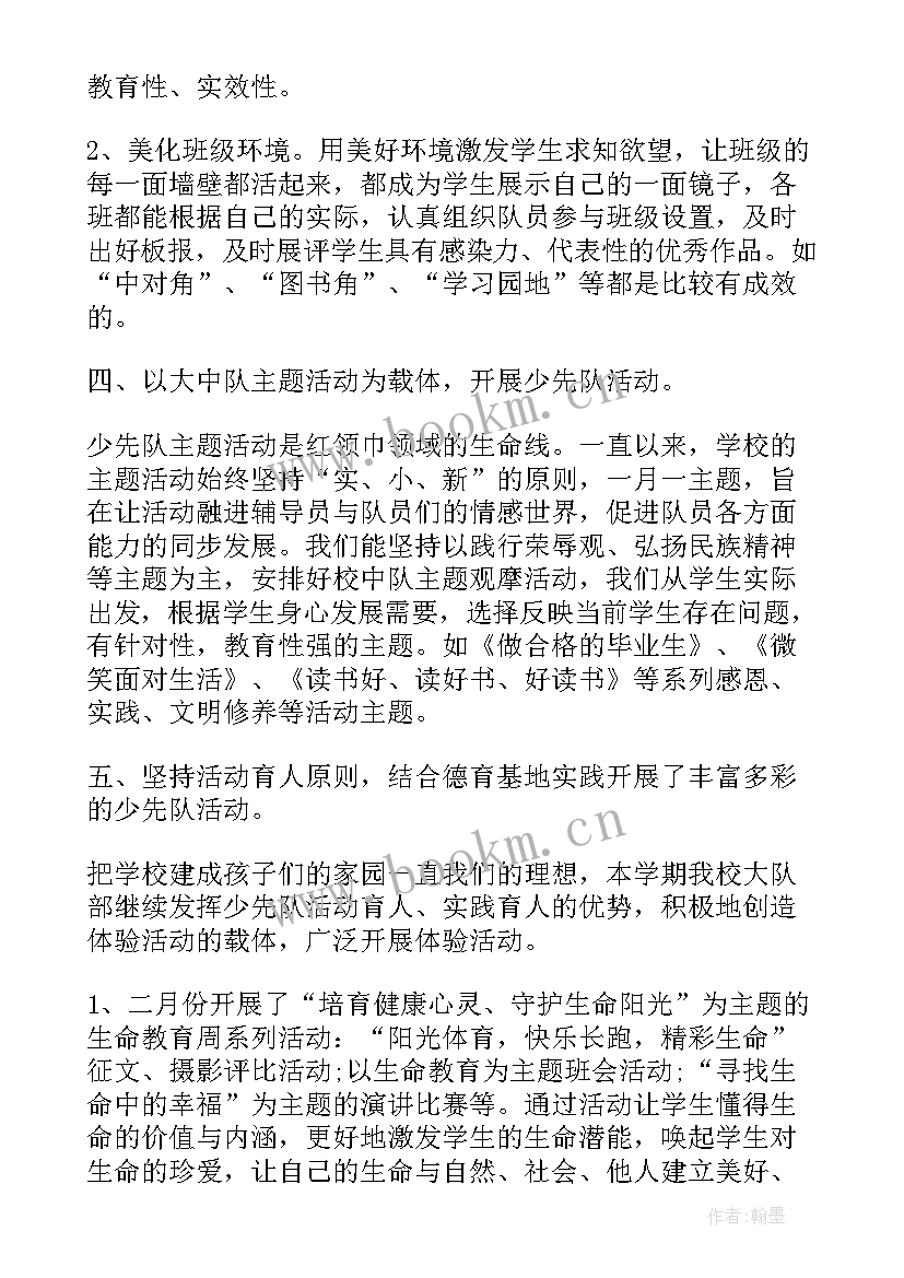 最新教师少先队工作总结小学(精选5篇)