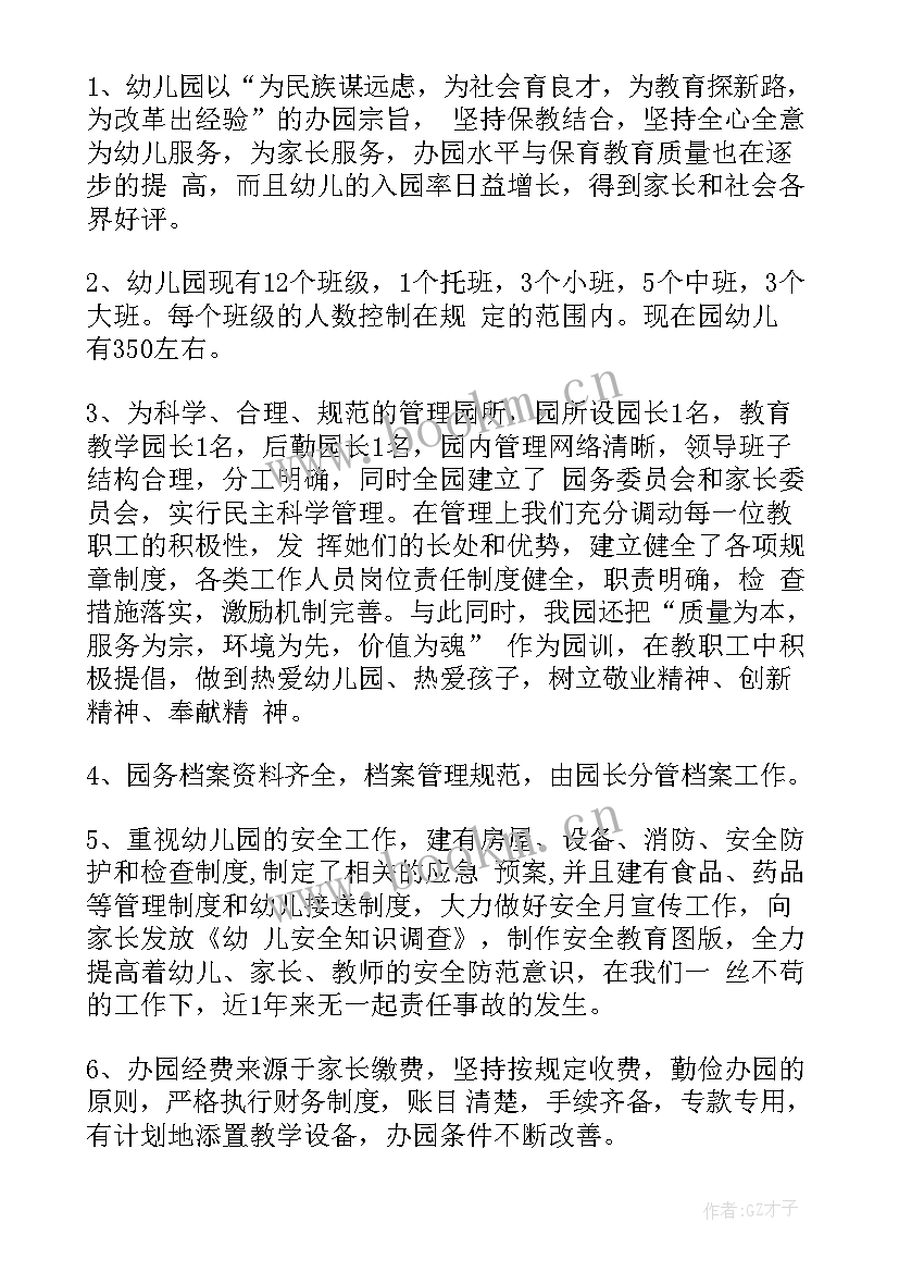 最新民办学校年检工作报告(精选7篇)