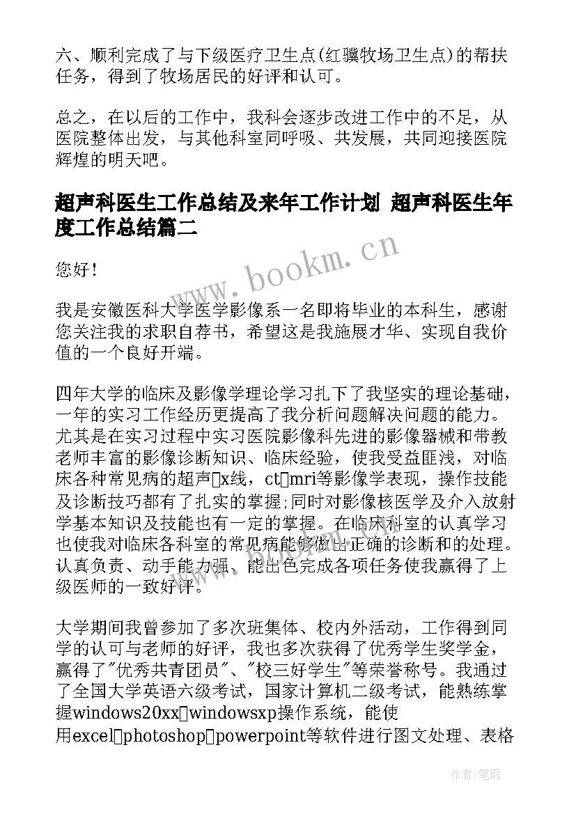 超声科医生工作总结及来年工作计划 超声科医生年度工作总结(通用8篇)