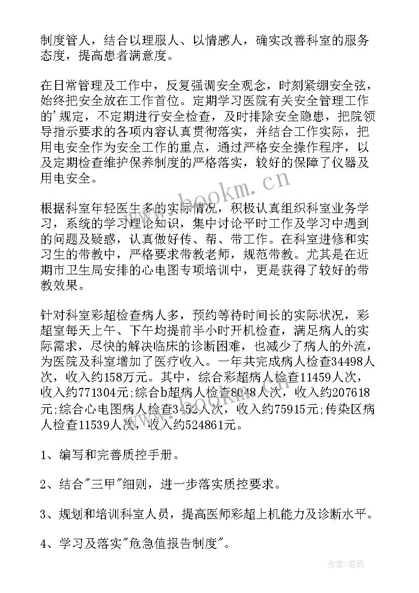 超声科医生工作总结及来年工作计划 超声科医生年度工作总结(通用8篇)