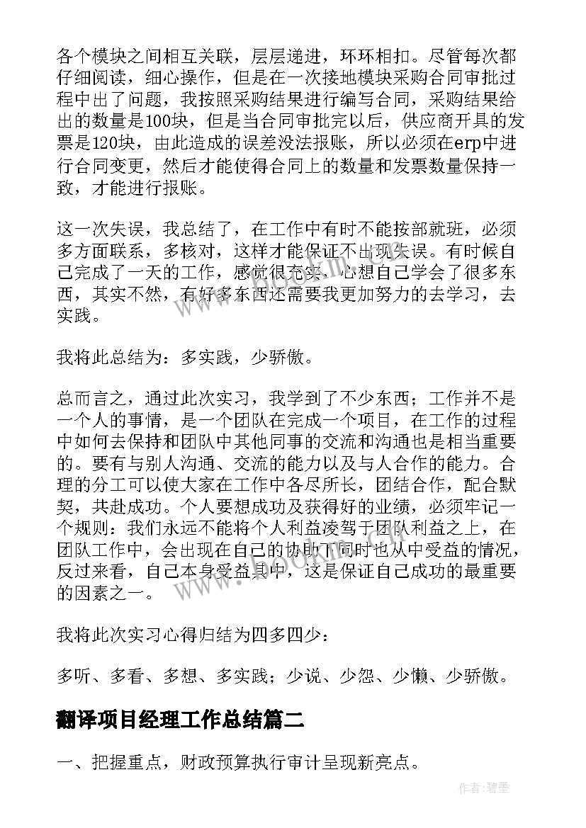 2023年翻译项目经理工作总结(大全10篇)