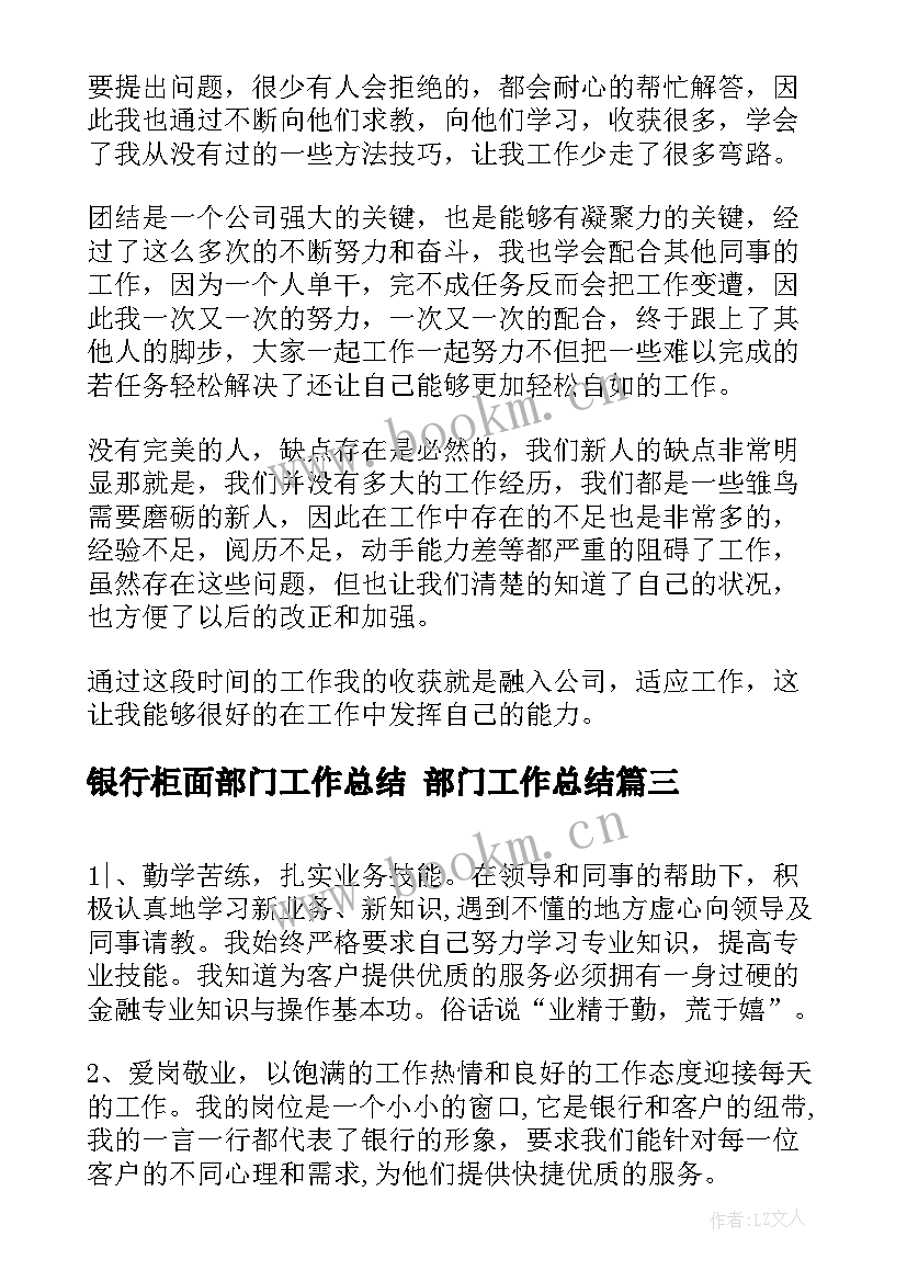 2023年银行柜面部门工作总结 部门工作总结(精选8篇)