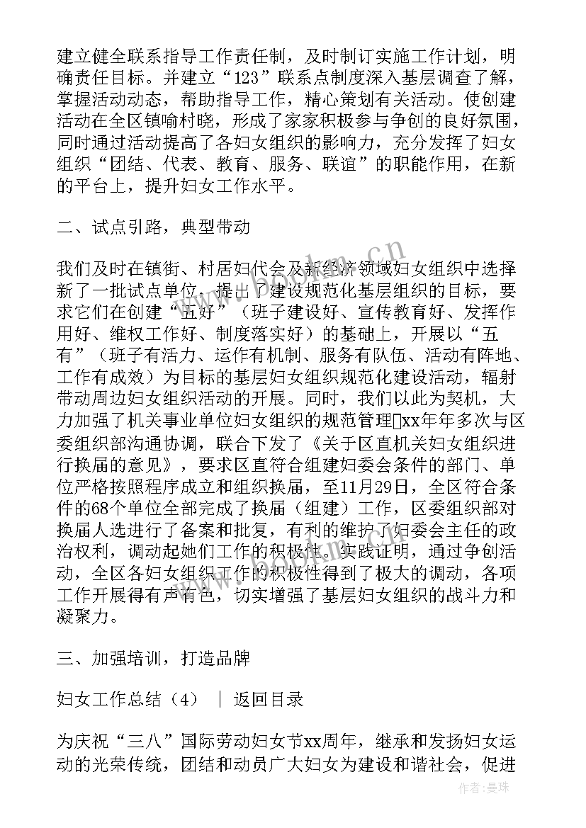 最新审计妇女工作总结报告(优秀6篇)