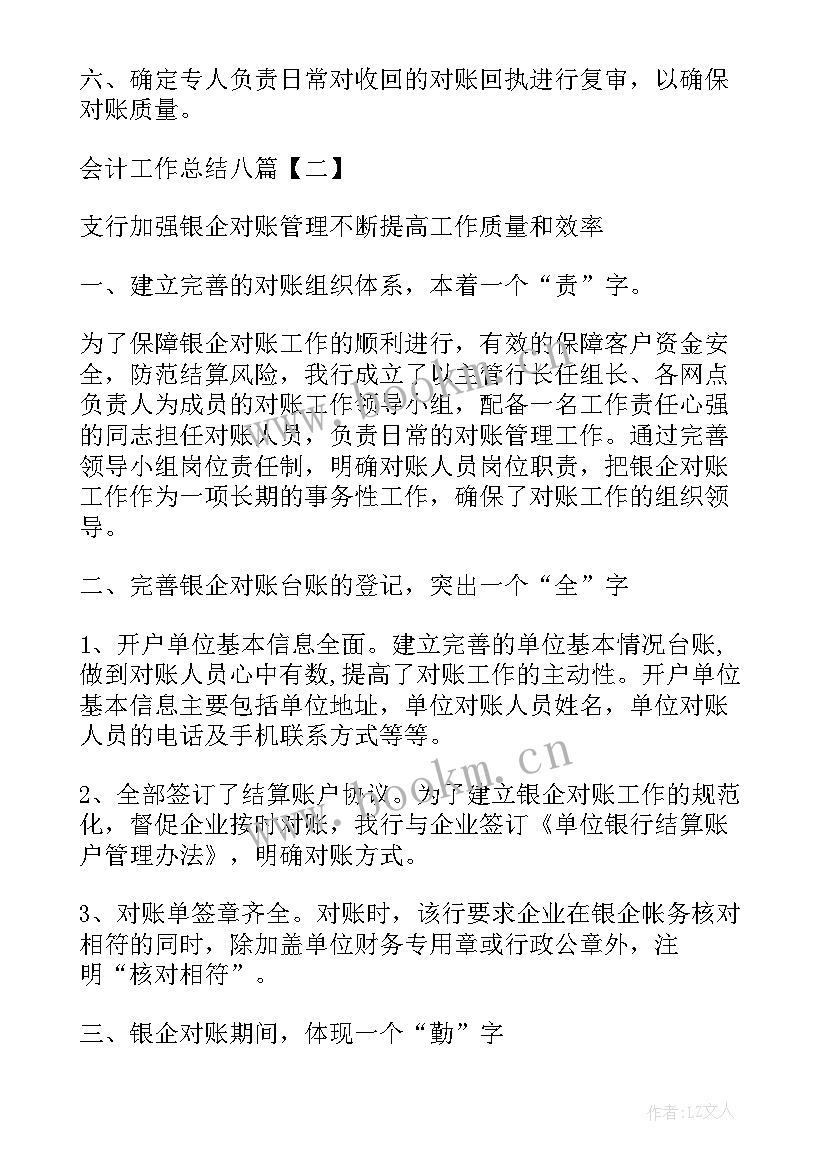 会计助理工作总结与工作计划 会计工作总结会计工作总结(汇总9篇)