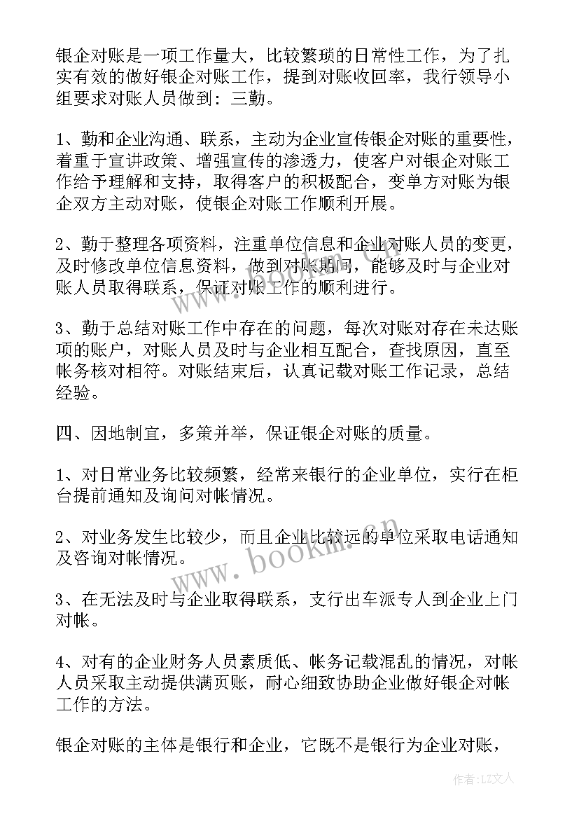 会计助理工作总结与工作计划 会计工作总结会计工作总结(汇总9篇)