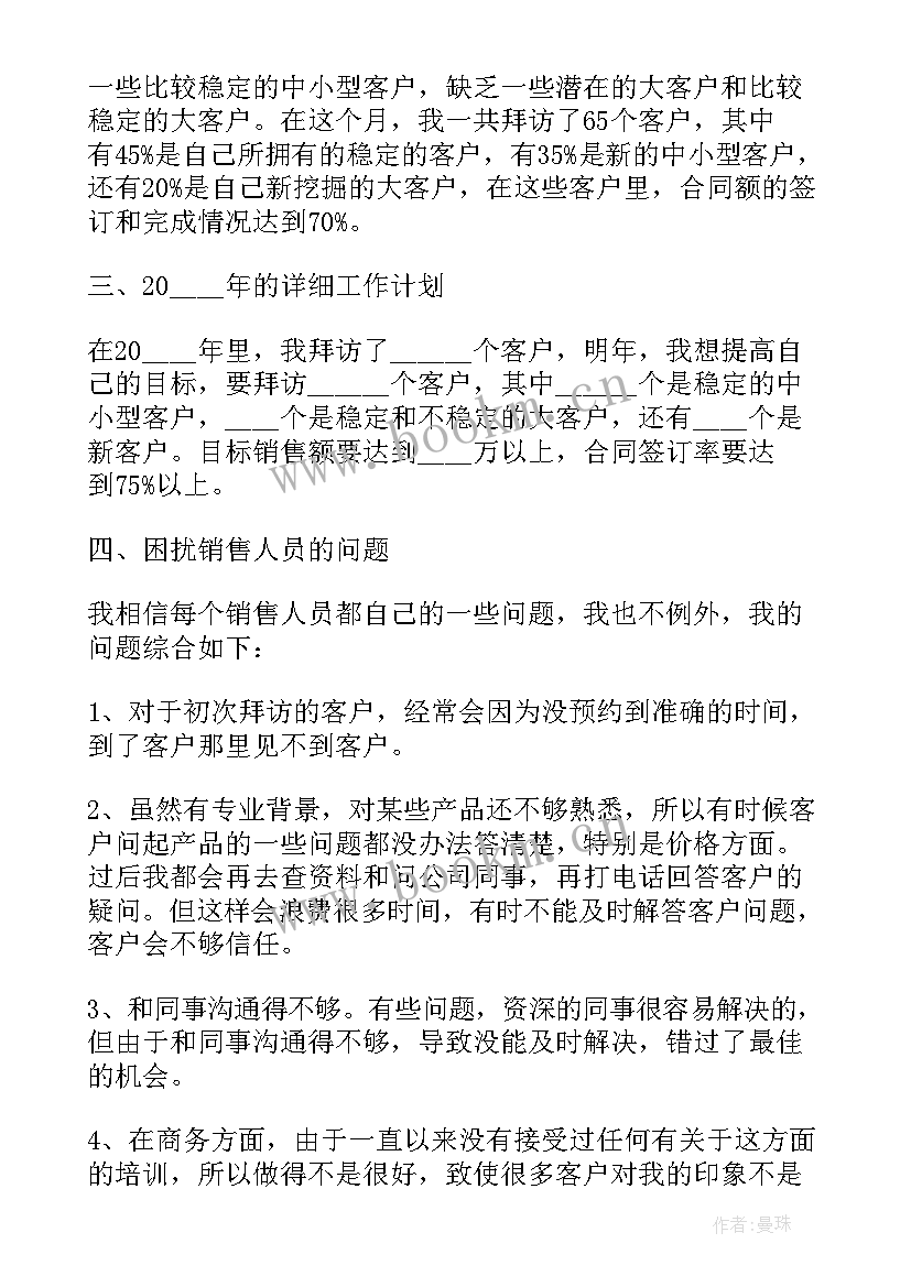 最新电子版工作总结用软件(大全9篇)