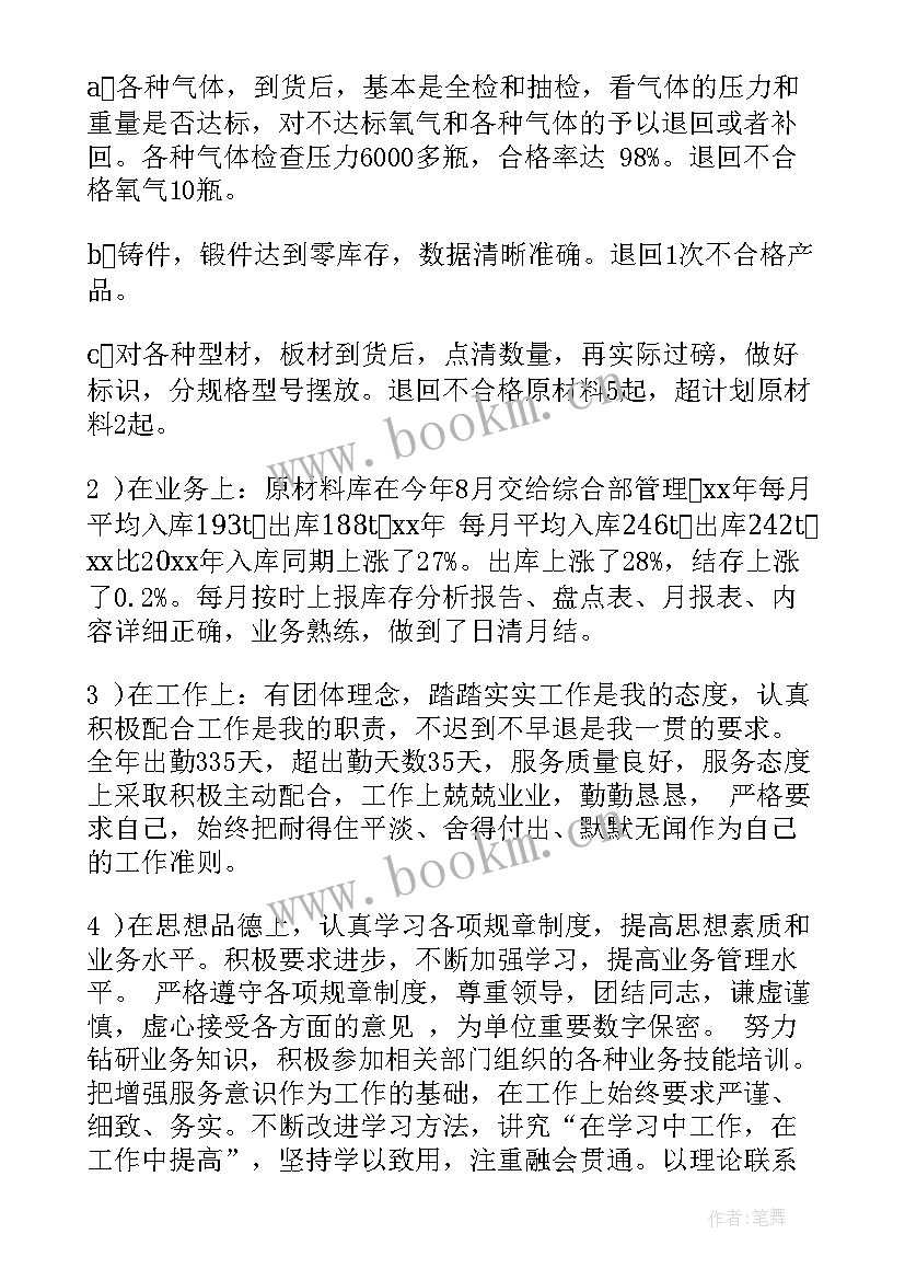 最新备件库保管工作总结(精选6篇)