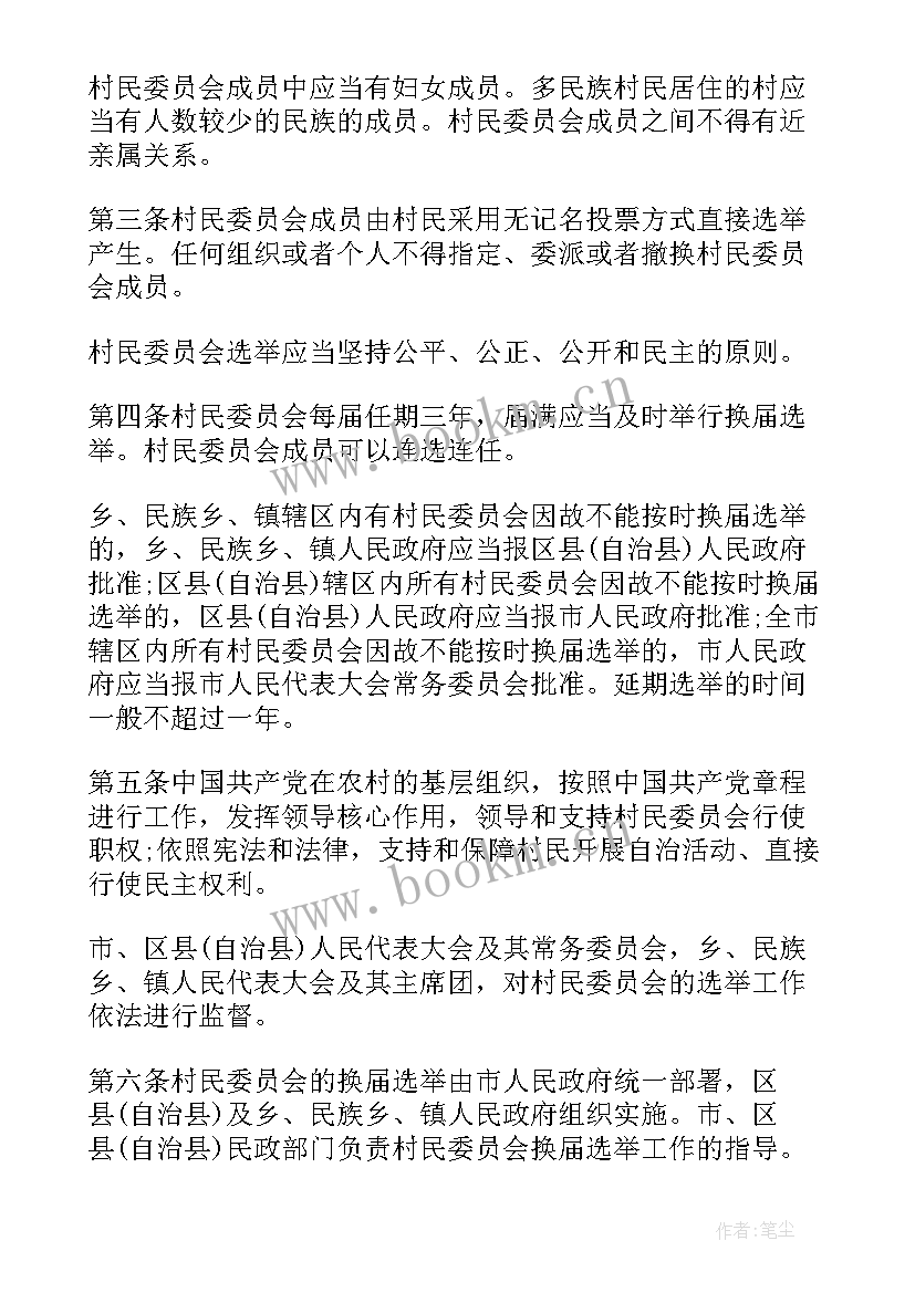 村民委选举工作总结报告(模板5篇)