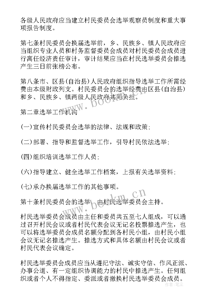 村民委选举工作总结报告(模板5篇)