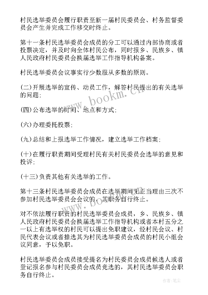 村民委选举工作总结报告(模板5篇)