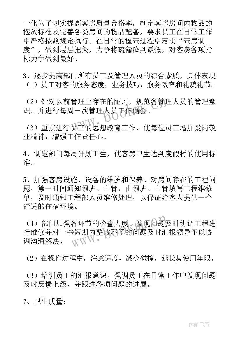 2023年客房部年终工作总结 客房部年终个人工作总结(精选8篇)