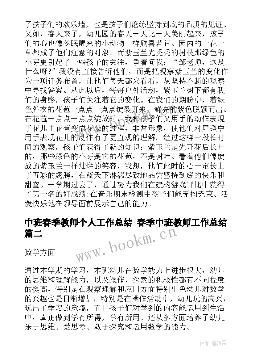 2023年中班春季教师个人工作总结 春季中班教师工作总结(优质7篇)