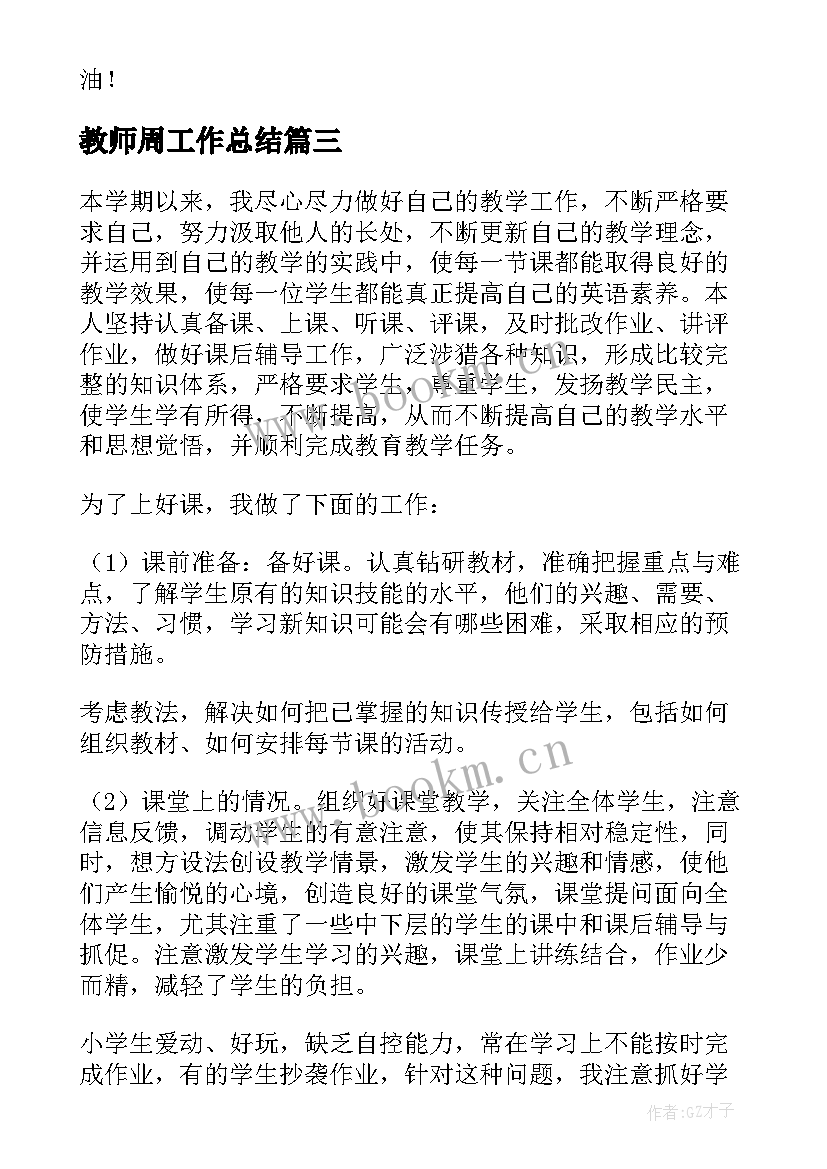 2023年教师周工作总结(精选10篇)